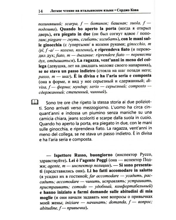 Легкое чтение на итальянском языке. Серджо Кова. Три версии самоубийства