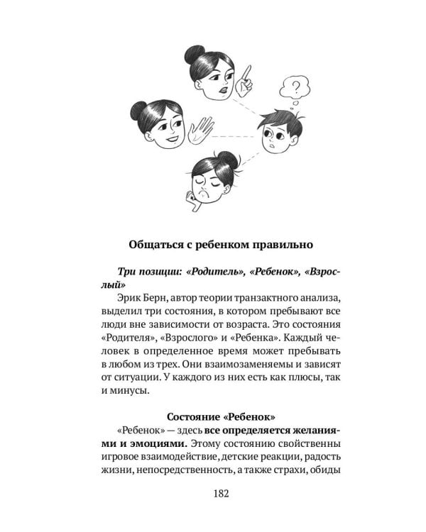 Родитель в адеквате. Как воспитать счастливого ребенка и не сойти с ума