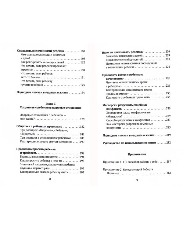 Родитель в адеквате. Как воспитать счастливого ребенка и не сойти с ума