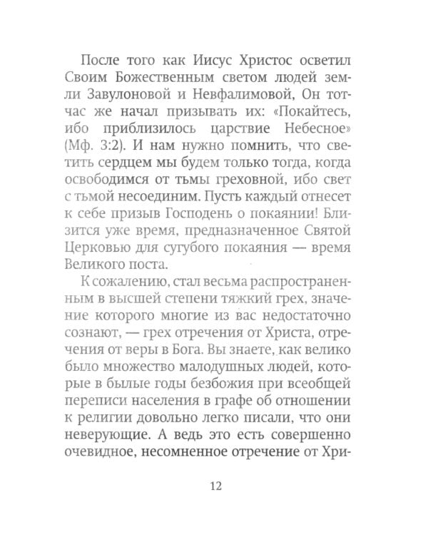 Беседы на Евангелие