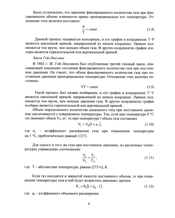 Газоснабжение. Практикум
