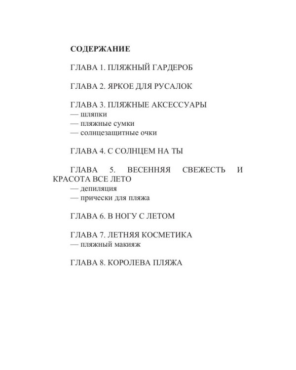 Идем на пляж