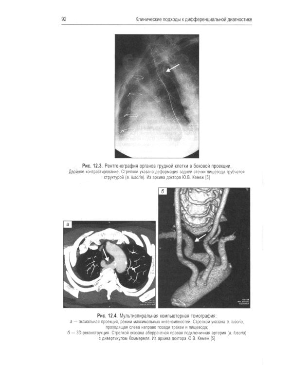 Клинические подходы к дифференциальной диагностике: Учебное пособие
