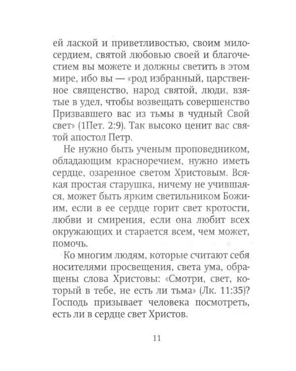 Беседы на Евангелие