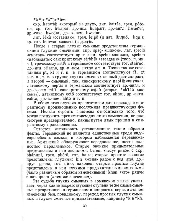 Основные особенности германской группы языков