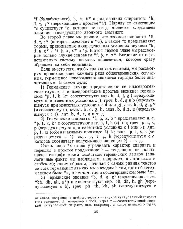 Основные особенности германской группы языков