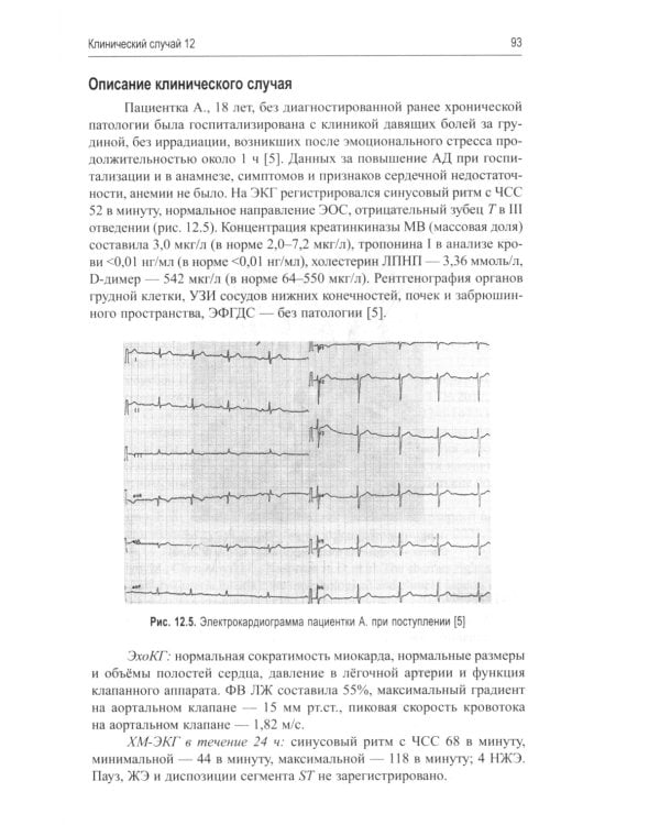 Клинические подходы к дифференциальной диагностике: Учебное пособие