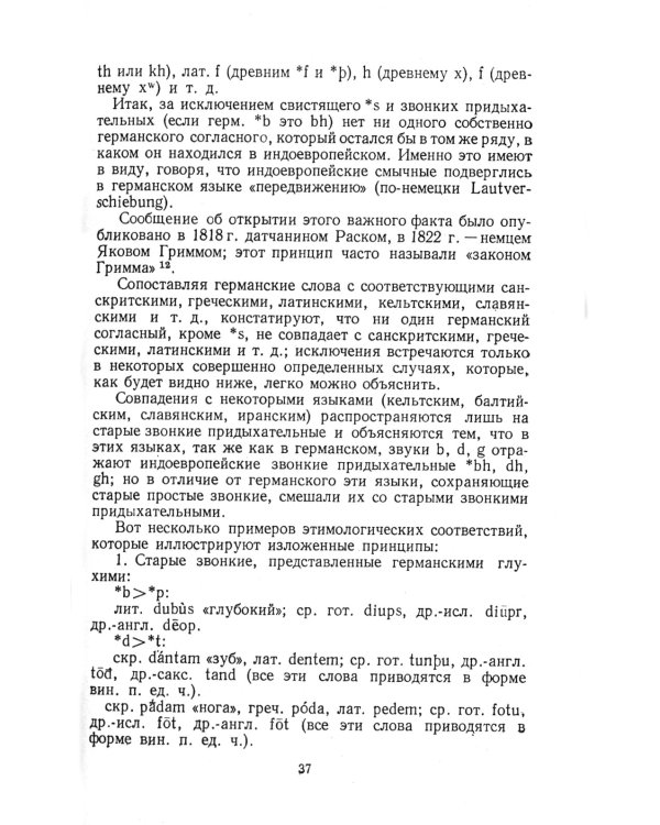 Основные особенности германской группы языков