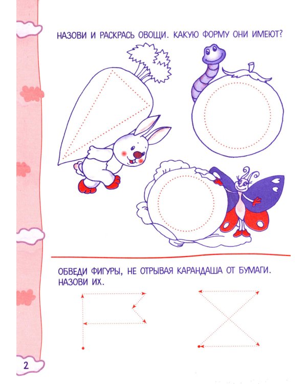 Изучаем величины и формы