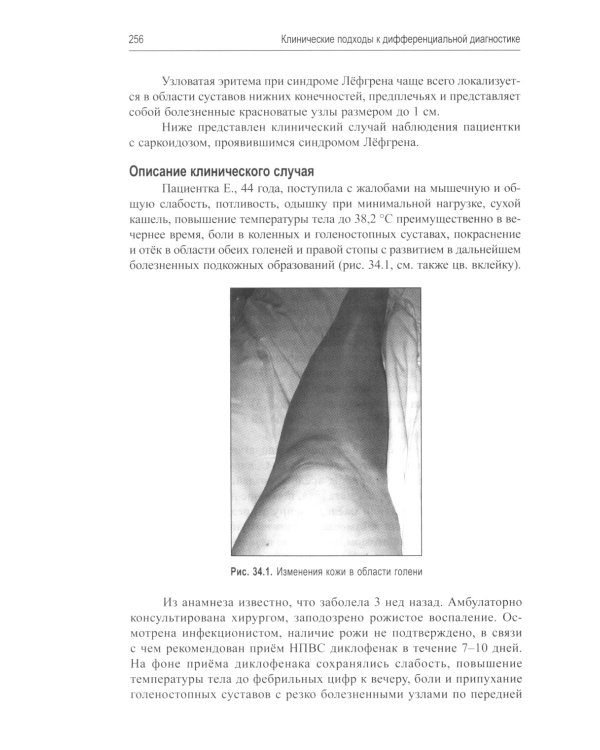 Клинические подходы к дифференциальной диагностике: Учебное пособие