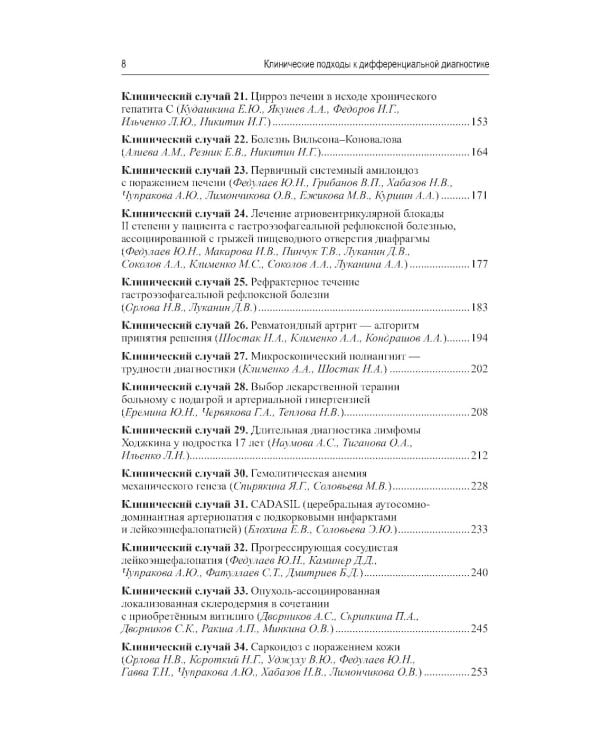 Клинические подходы к дифференциальной диагностике: Учебное пособие