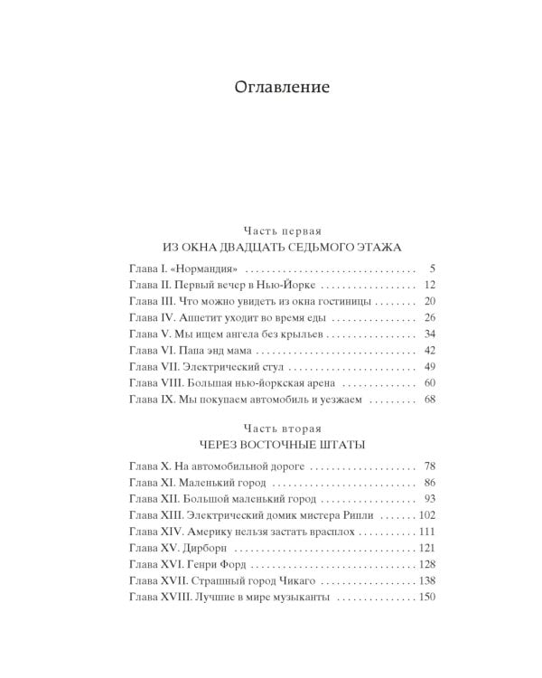 Одноэтажная Америка: путевые очерки