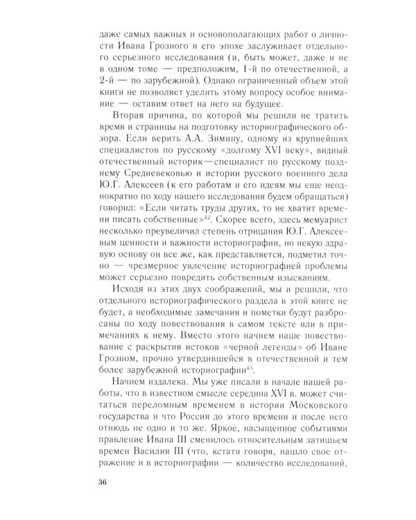 Иван Грозный. Начало пути. Очерки русской истории 30-40-х годов XVI века