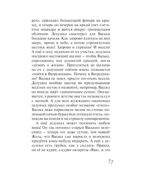 Здравствуй, дедушка!: повесть