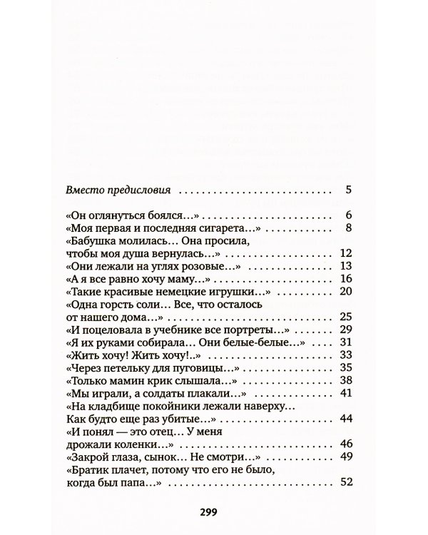 Последние свидетели: Соло для детского голоса. 7-е изд., (обл.)