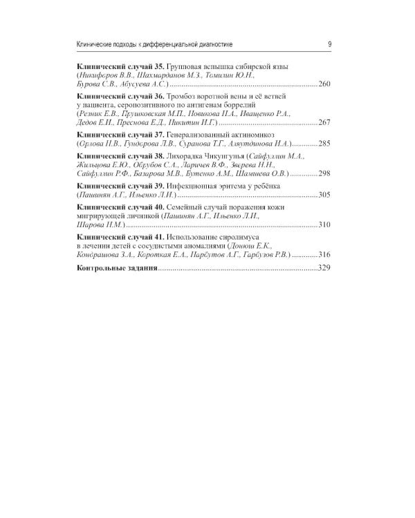 Клинические подходы к дифференциальной диагностике: Учебное пособие