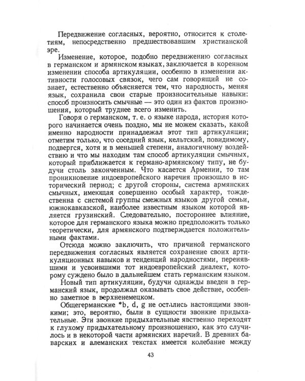 Основные особенности германской группы языков