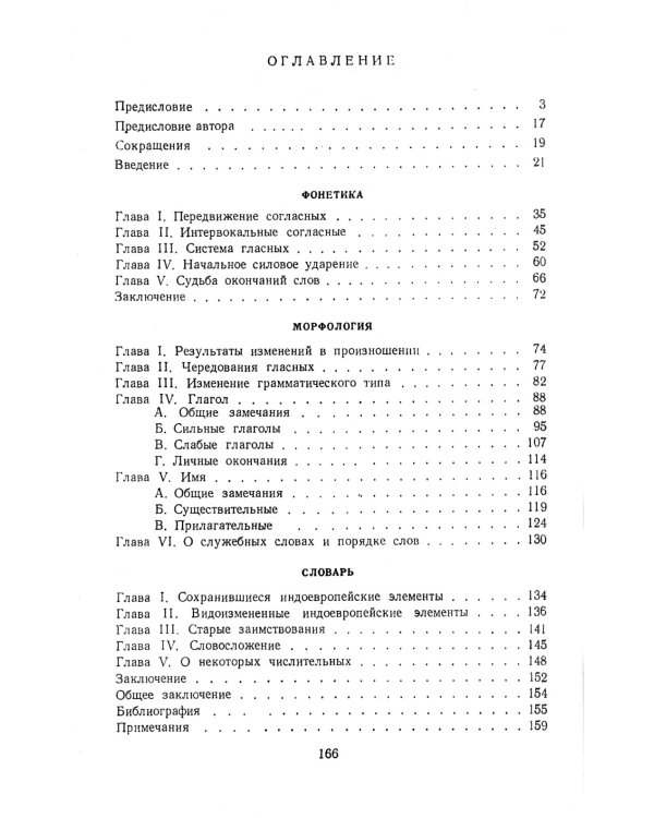 Основные особенности германской группы языков