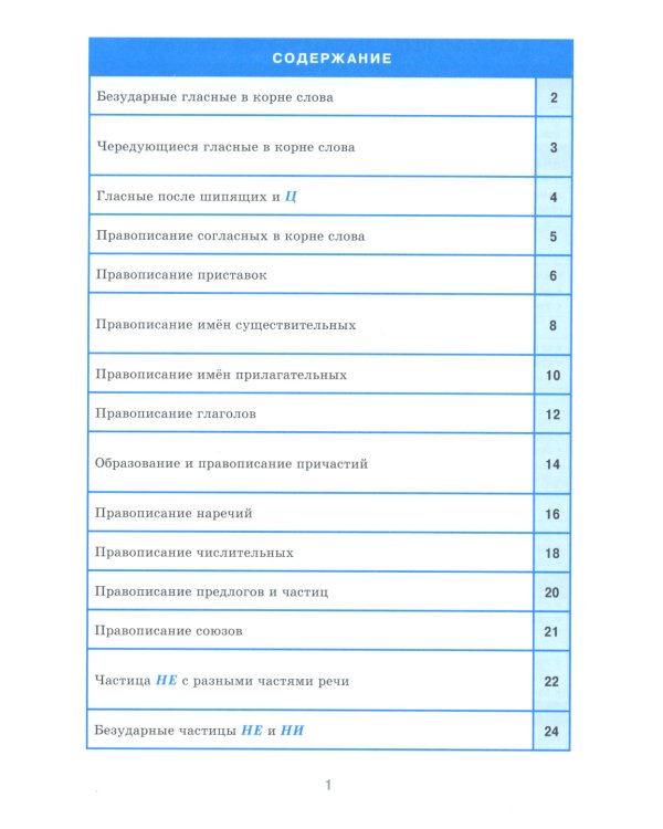 Справочник в таблицах. Русский язык. 7-11 кл