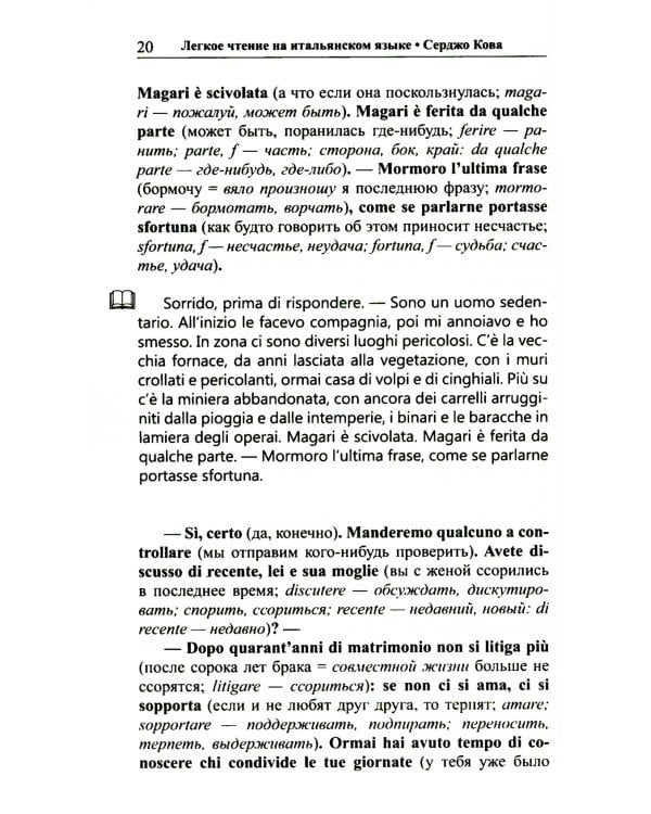 Легкое чтение на итальянском языке. Серджо Кова. Три версии самоубийства