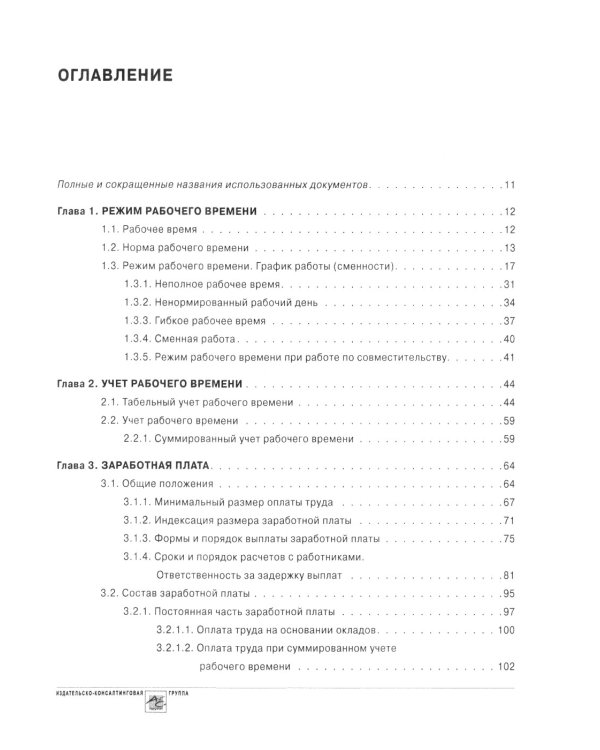Заработная плата. 25-е изд., перераб.и доп