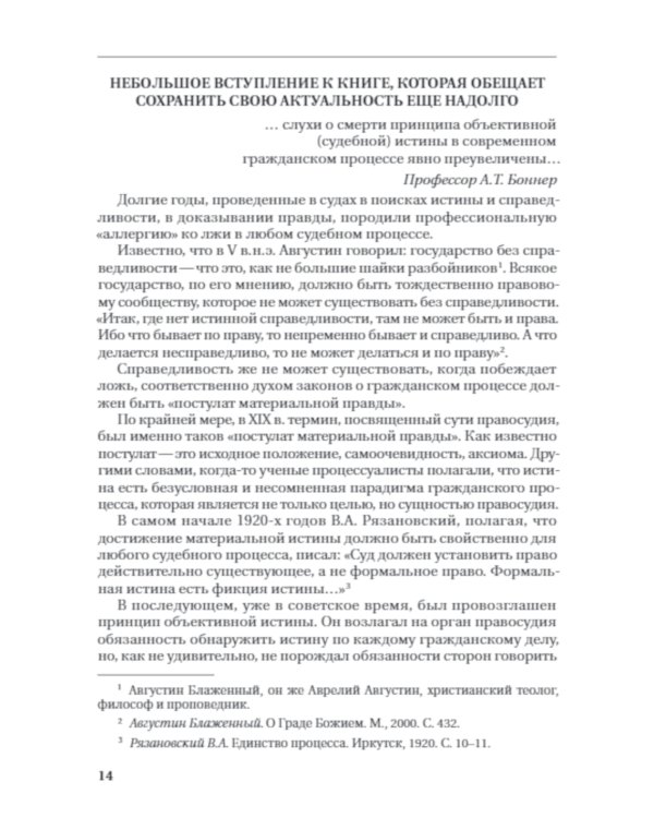 Проблема истины в гражданском судопроизводстве