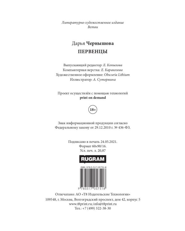 Первенцы. КН. 1