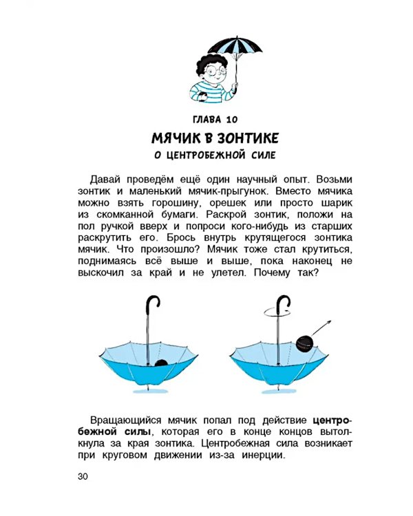 Физика в играх и опытах