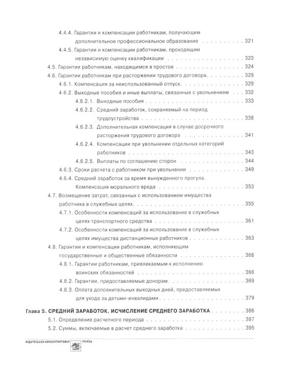 Заработная плата. 25-е изд., перераб.и доп