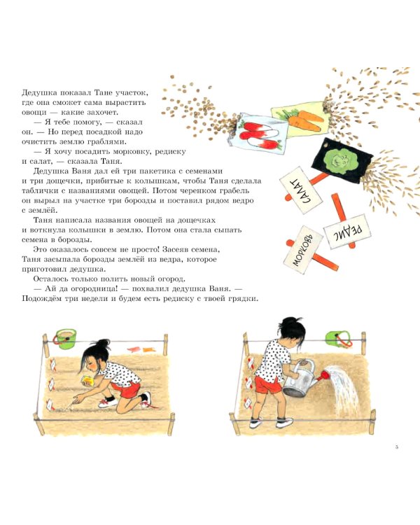 Как растут овощи?