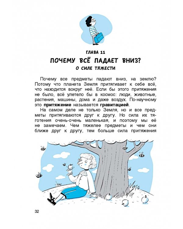 Физика в играх и опытах