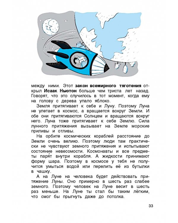 Физика в играх и опытах