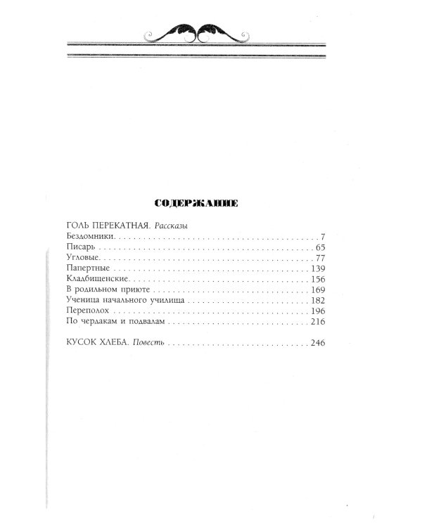 Голь перекатная. Картинки с натуры