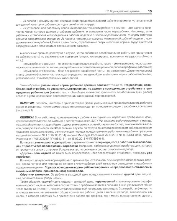Заработная плата. 25-е изд., перераб.и доп