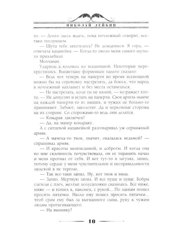 Голь перекатная. Картинки с натуры