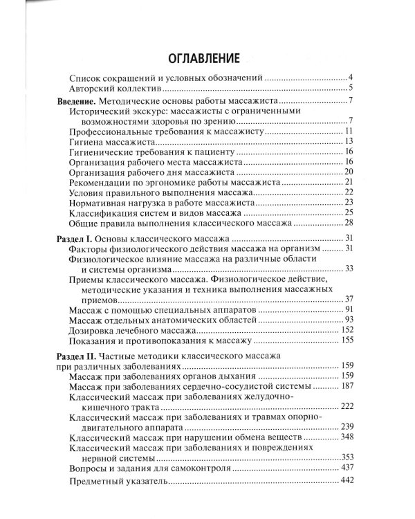 Классический массаж: Учебник
