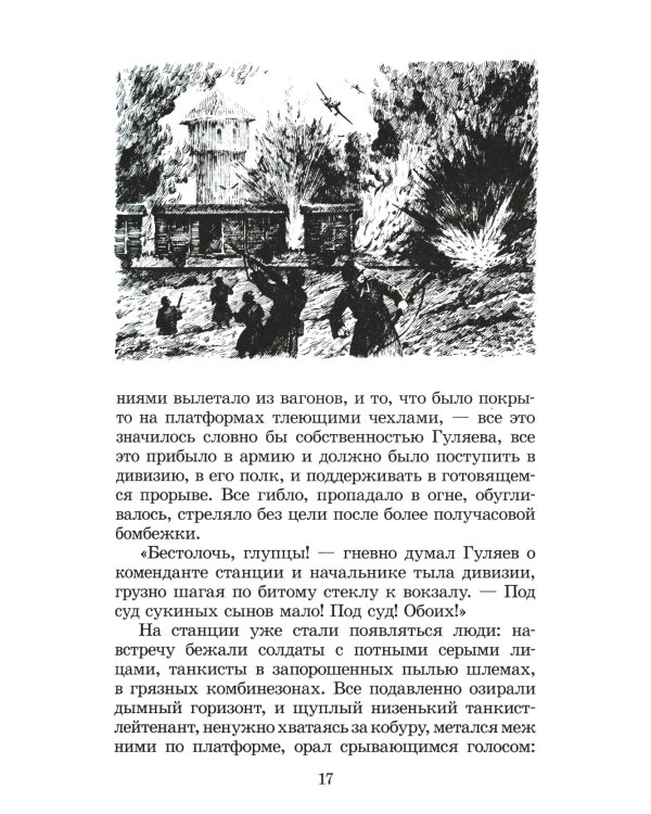 Батальоны просят огня: повести и рассказ