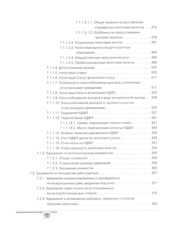 Заработная плата. 25-е изд., перераб.и доп