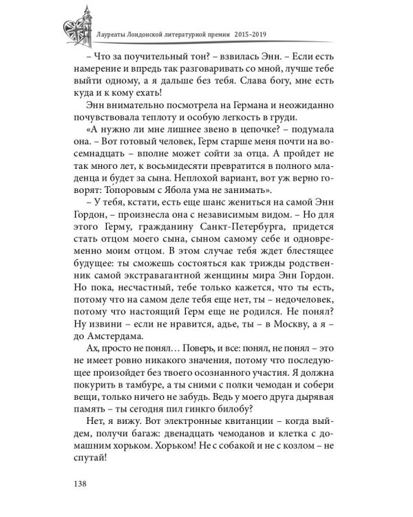 Лауреаты Лондонской литературной премии. Альманах-приложение к журналу "Российский колокол" 2015-2019. Вып. 2