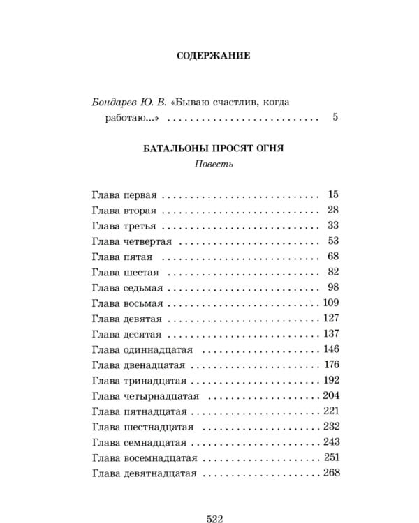 Батальоны просят огня: повести и рассказ