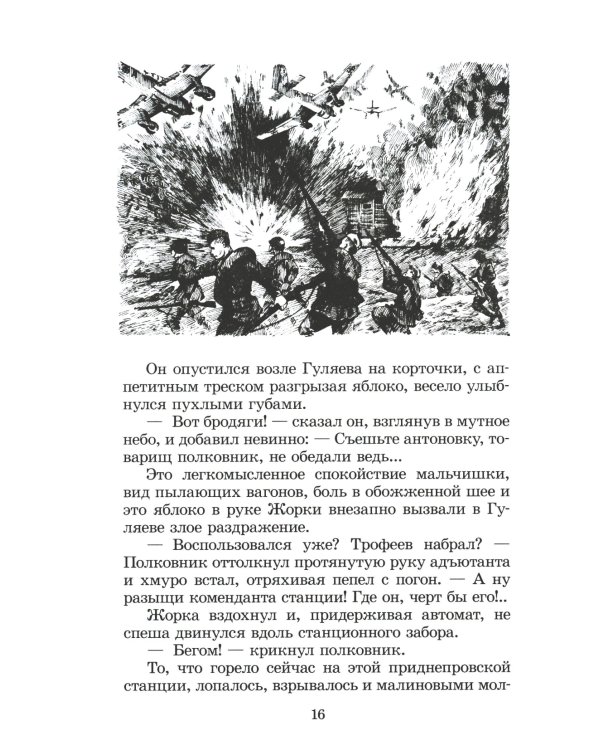 Батальоны просят огня: повести и рассказ
