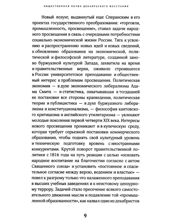 Восстание декабристов. 14 декабря 1825 года