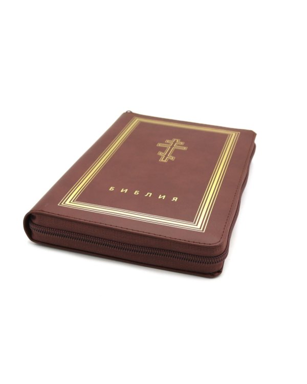 Библия. Книги Священного Писания Ветхого и Нового Завета (рециклированная кожа коричневая, молния, золот.обрез)