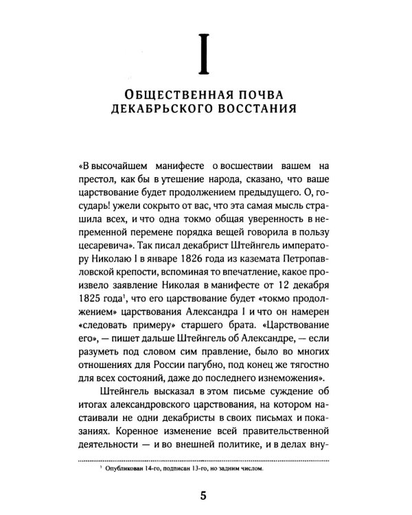 Восстание декабристов. 14 декабря 1825 года