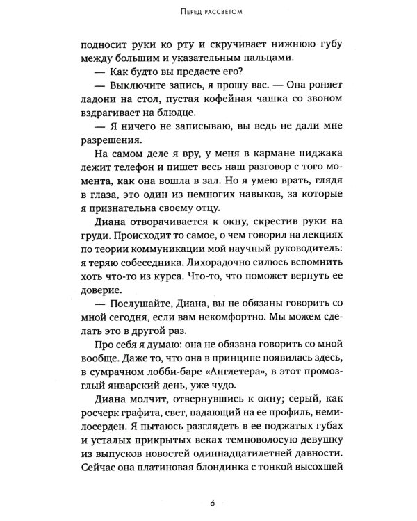 Перед рассветом