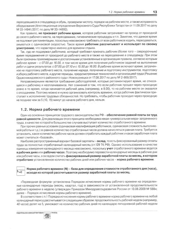 Заработная плата. 25-е изд., перераб.и доп