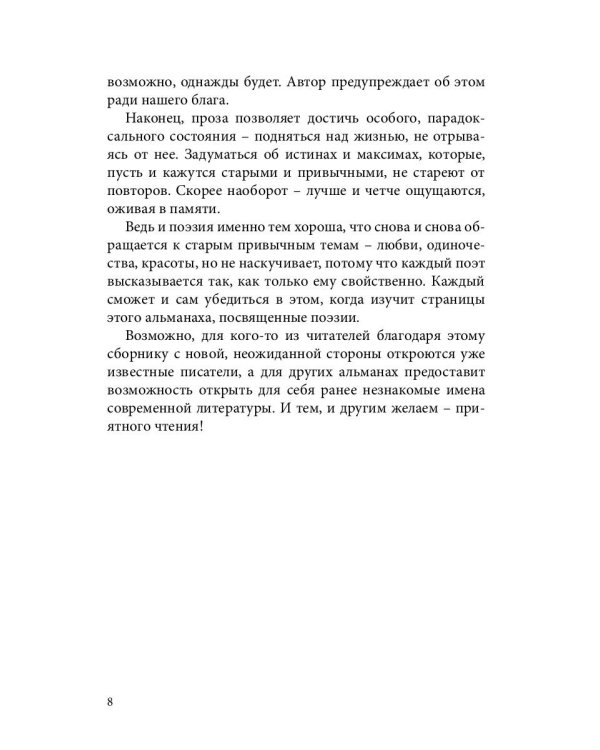 Лауреаты Лондонской литературной премии. Альманах-приложение к журналу "Российский колокол" 2015-2019. Вып. 2