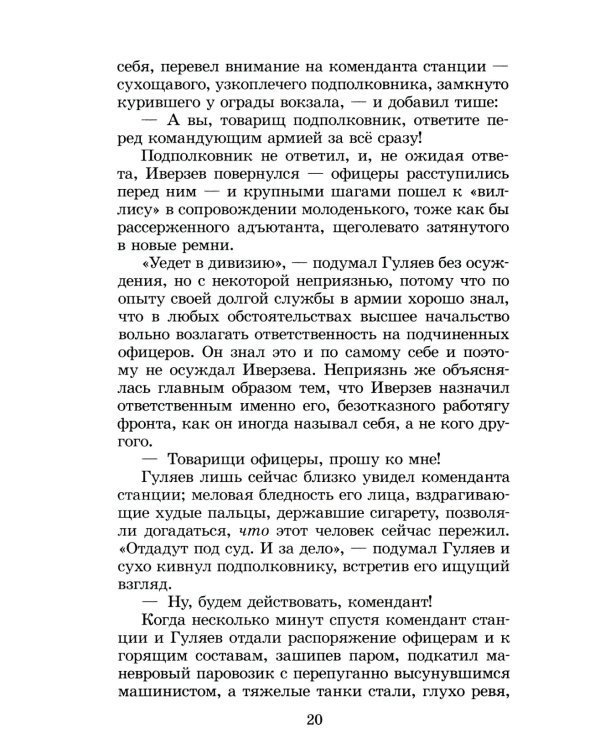 Батальоны просят огня: повести и рассказ