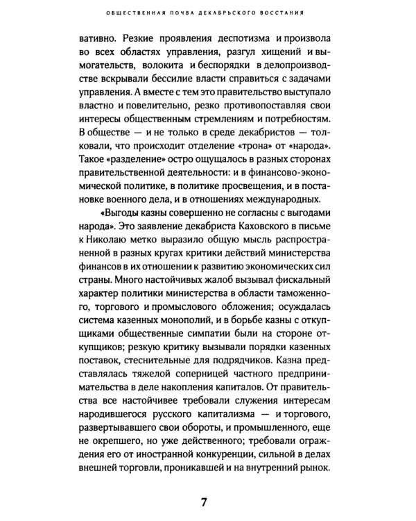 Восстание декабристов. 14 декабря 1825 года