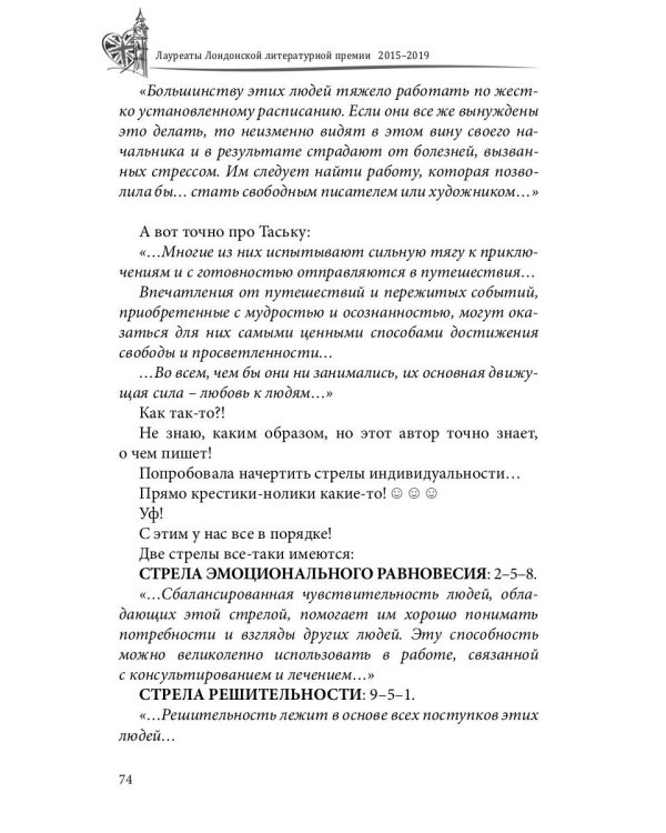 Лауреаты Лондонской литературной премии. Альманах-приложение к журналу "Российский колокол" 2015-2019. Вып. 2